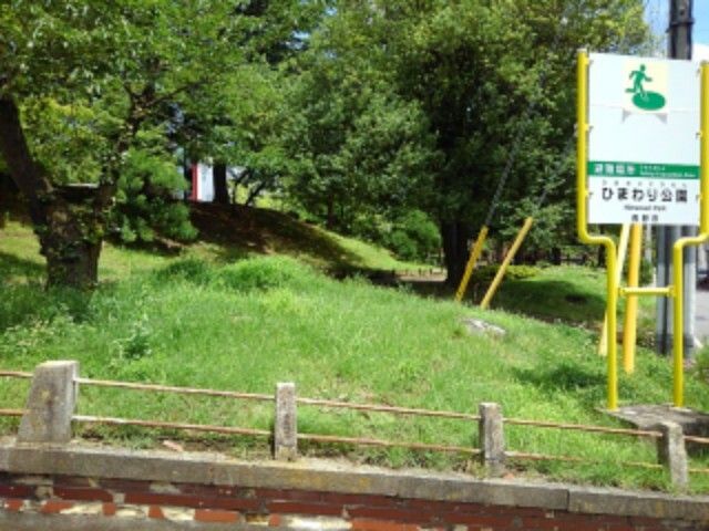 公園　ひまわり公園（公園）まで700m