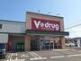ドラックストア　Ｖ・ｄｒｕｇ武豊店（ドラッグストア）まで100m