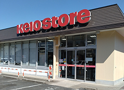 スーパー　京王ストア駒井店（スーパー）まで259m