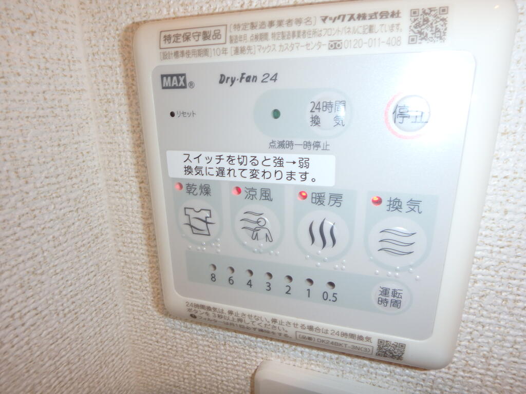その他設備