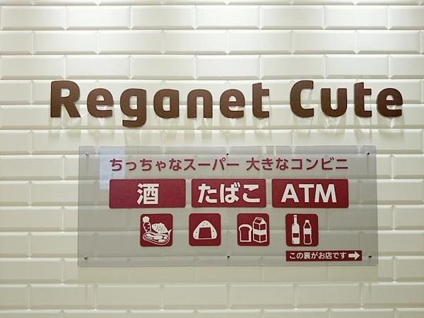 スーパー　レガネットキュートテラソ店（スーパー）まで192m