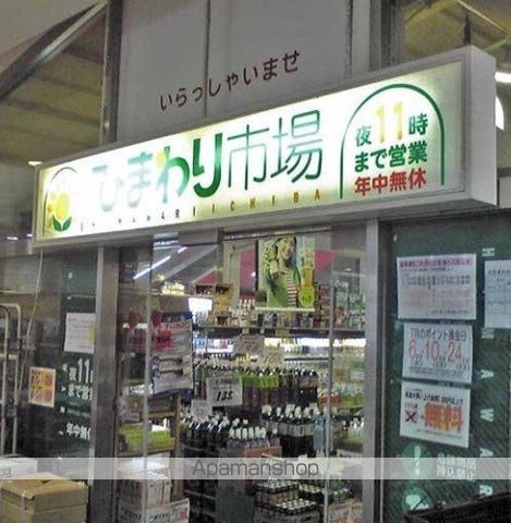 スーパー　ひまわり市場（スーパー）まで379m