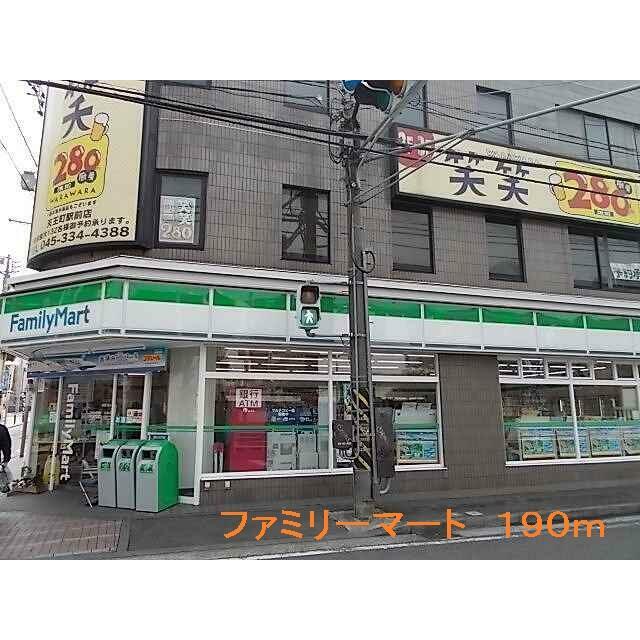 コンビニ　ファミリーマート（コンビニ）まで190m
