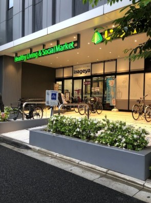 スーパー　いなげや飯田橋店（スーパー）まで328m
