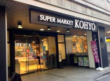 スーパー　コーヨー淀屋橋店（スーパー）まで269m