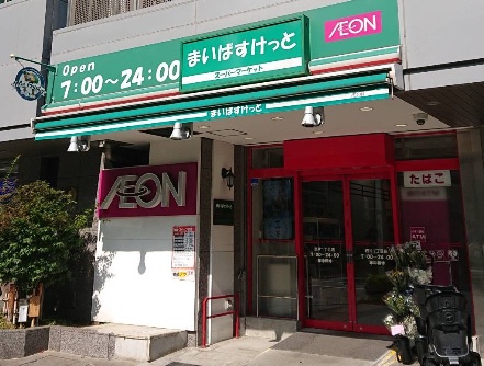 スーパー　まいばすけっと 西片１丁目店（スーパー）まで270m
