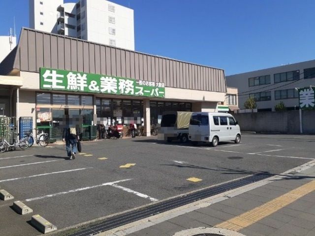 スーパー　業務スーパー 深草店（スーパー）まで550m