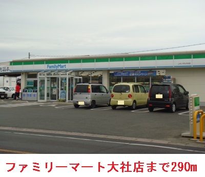 コンビニ　ファミリーマートいずも大社店（コンビニ）まで290m