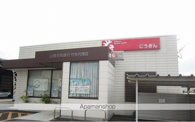 銀行　山陰合同銀行竹矢出張所（銀行）まで3200m