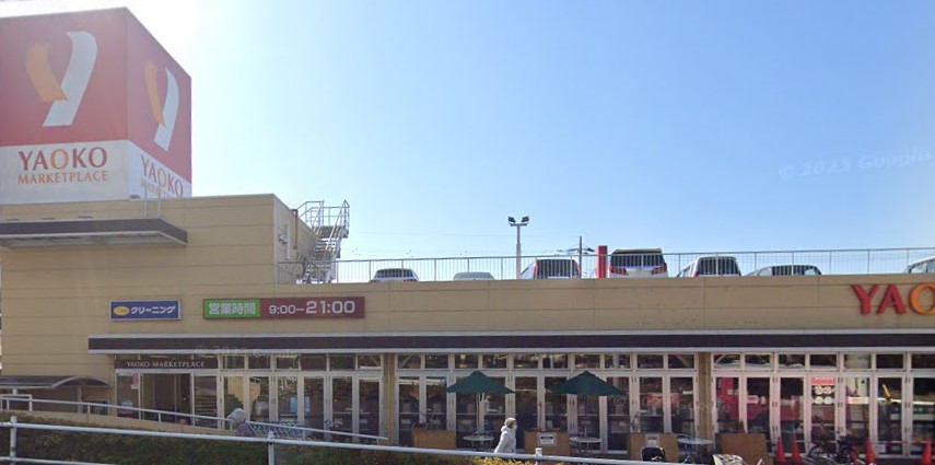 スーパー　ヤオコー みつわ台店(千葉県)（スーパー）まで1542m