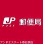 郵便局　水城郵便局（郵便局）まで549m
