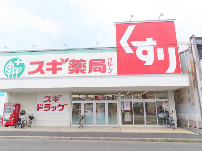 ドラックストア　スギドラッグ 栄生店（ドラッグストア）まで271m