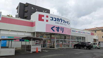 ドラックストア　ココカラファイン 高道店（ドラッグストア）まで582m