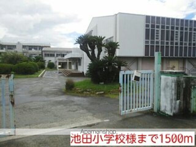 小学校　池田小学校様（小学校）まで1500m