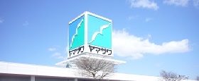 スーパー　ヤマザワ鶴岡茅原店（スーパー）まで712m