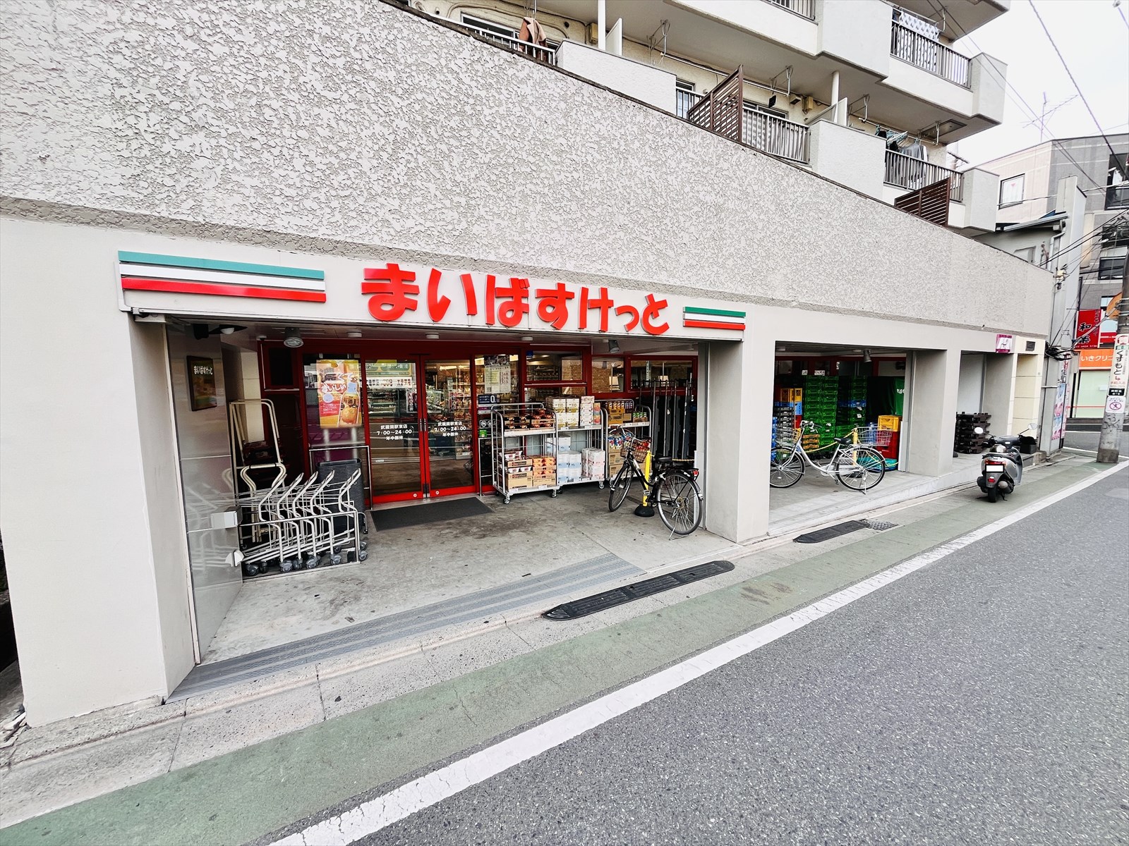 スーパー　まいばすけっと武蔵関駅南口店（スーパー）まで258m