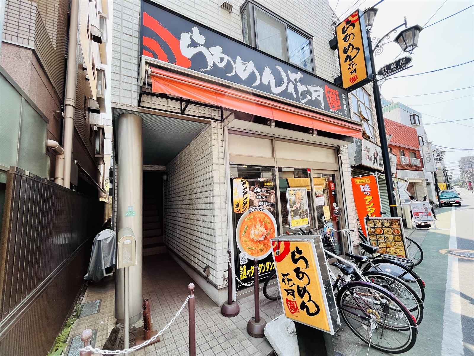 飲食店　らあめん花月嵐武蔵関店（飲食店）まで319m