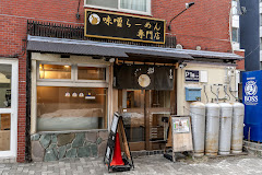 飲食店　狼スープ（飲食店）まで692m