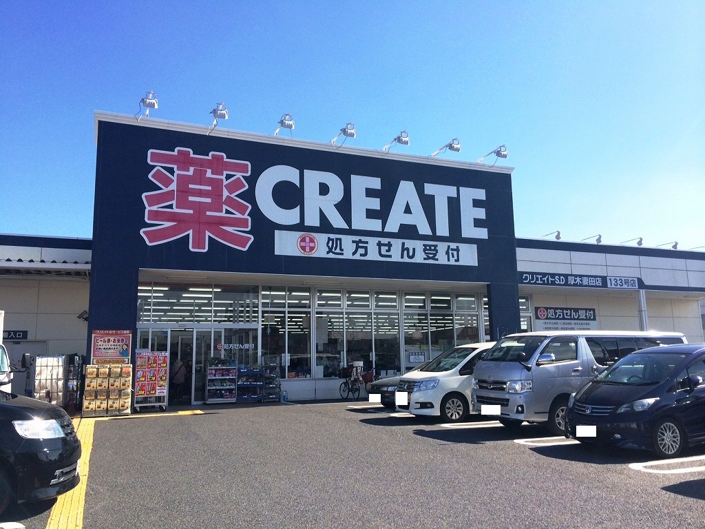 ドラックストア　クリエイトエス・ディー厚木妻田店（ドラッグストア）まで350m