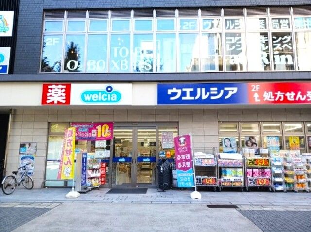 ドラックストア　ウエルシア（ドラッグストア）まで550m
