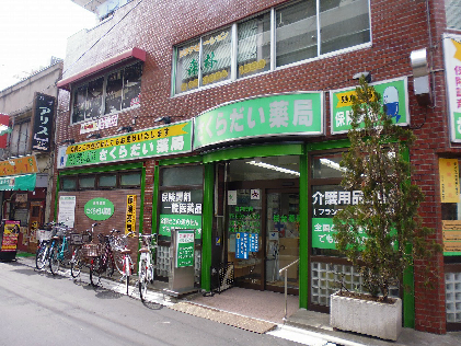 ドラックストア　さくらだい薬局四丁目店（ドラッグストア）まで370m