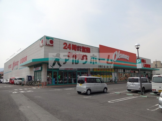 スーパー　オークワ香芝逢坂店（スーパー）まで2857m