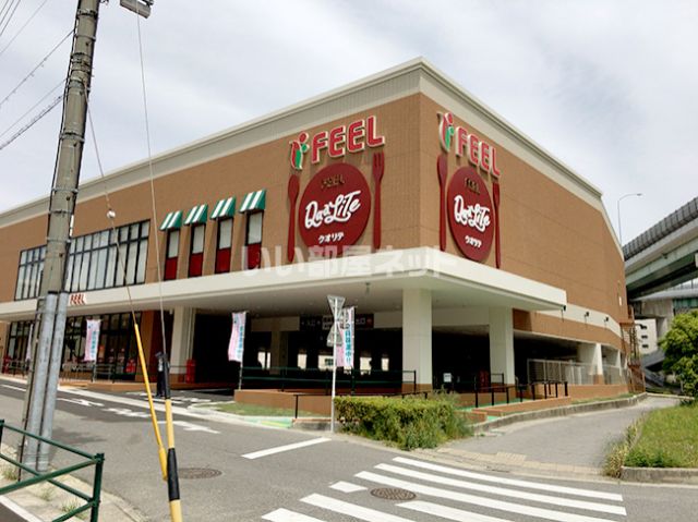 スーパー　クオリテ 上社店（スーパー）まで558m