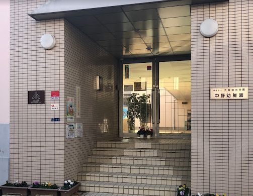 【大阪市東住吉区中野のアパートの幼稚園・保育園】