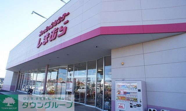 【入間市狭山台のアパートのショッピングセンター】