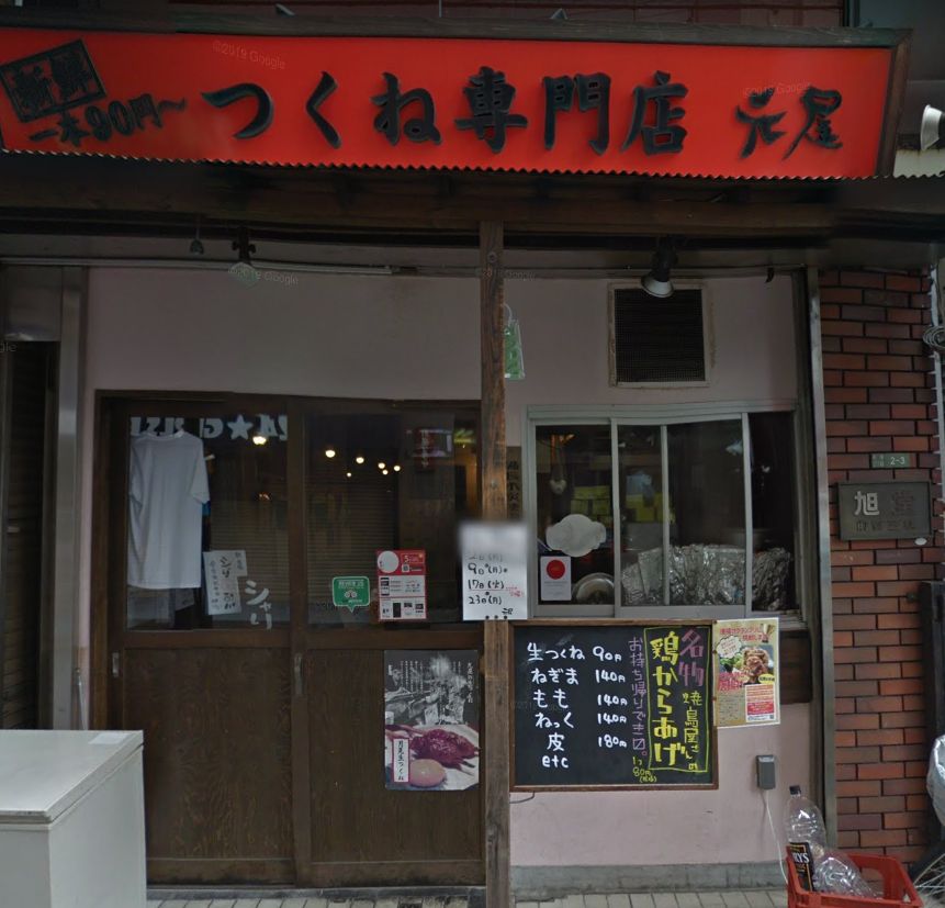 【荒川区町屋のマンションの飲食店】