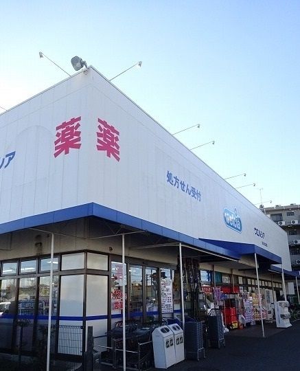 ドラックストア　ウェルシア（ドラッグストア）まで550m