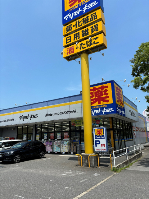 ドラックストア　マツモトキヨシ成田美郷台店（ドラッグストア）まで717m