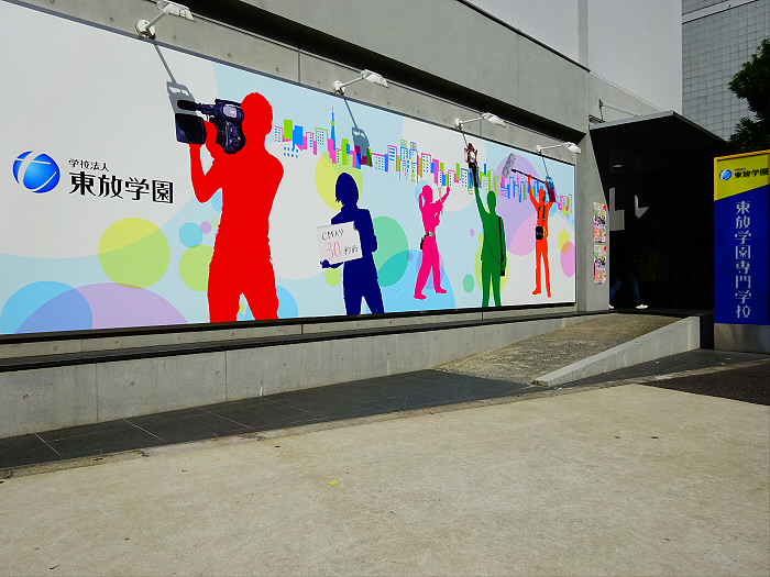 その他　東放学園専門学校（その他）まで1244m