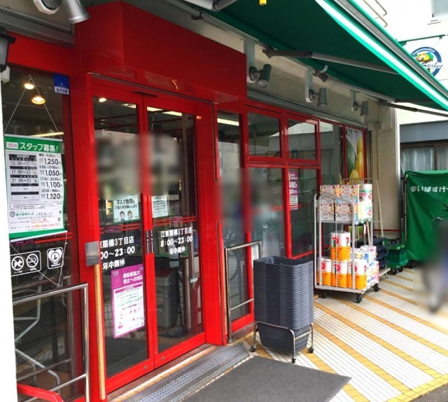 スーパー　まいばすけっと江東扇橋３丁目店（スーパー）まで397m