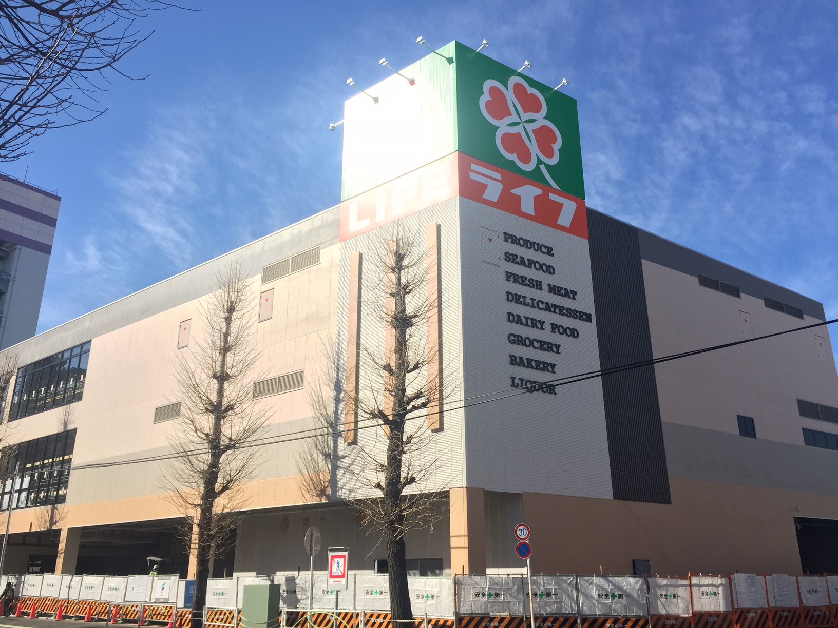 スーパー　ライフ東府中店（スーパー）まで276m