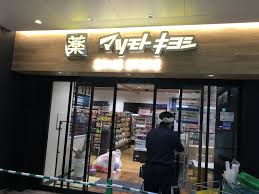 ドラックストア　マツモトキヨシ東府中駅店（ドラッグストア）まで442m