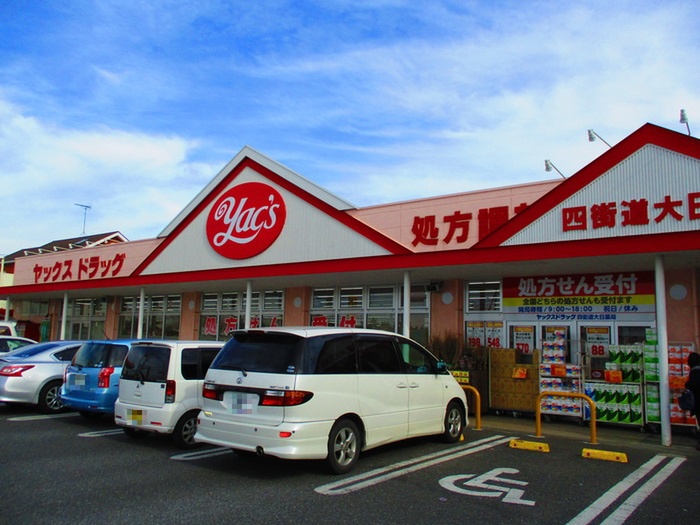 ドラックストア　ヤックス（ドラッグストア）まで775m