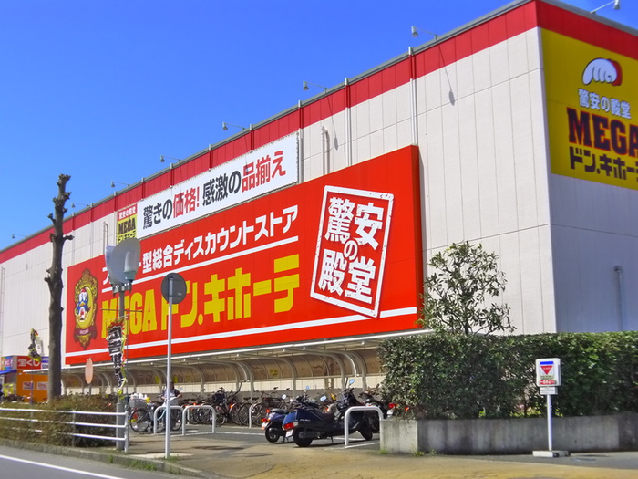 その他　ドンキホーテ（その他）まで2980m