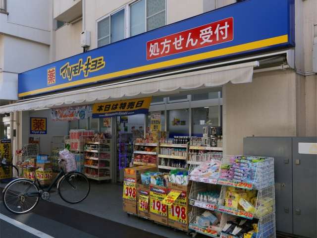 ドラックストア　マツモトキヨシ東長崎駅北口店（ドラッグストア）まで356m