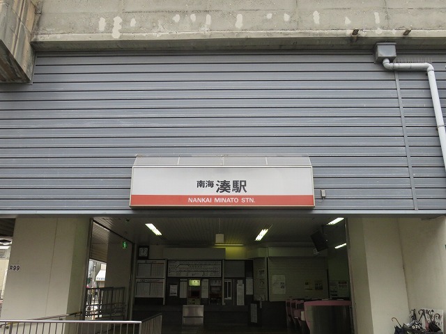 その他　湊駅（その他）まで950m