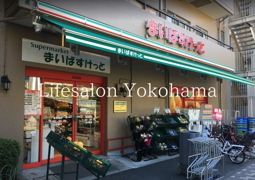 スーパー　まいばすけっと横浜浦舟町店（スーパー）まで280m