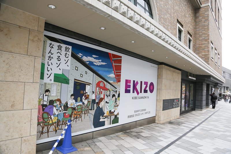 ショッピングセンター　EKIZO神戸三宮（ショッピングセンター）まで434m