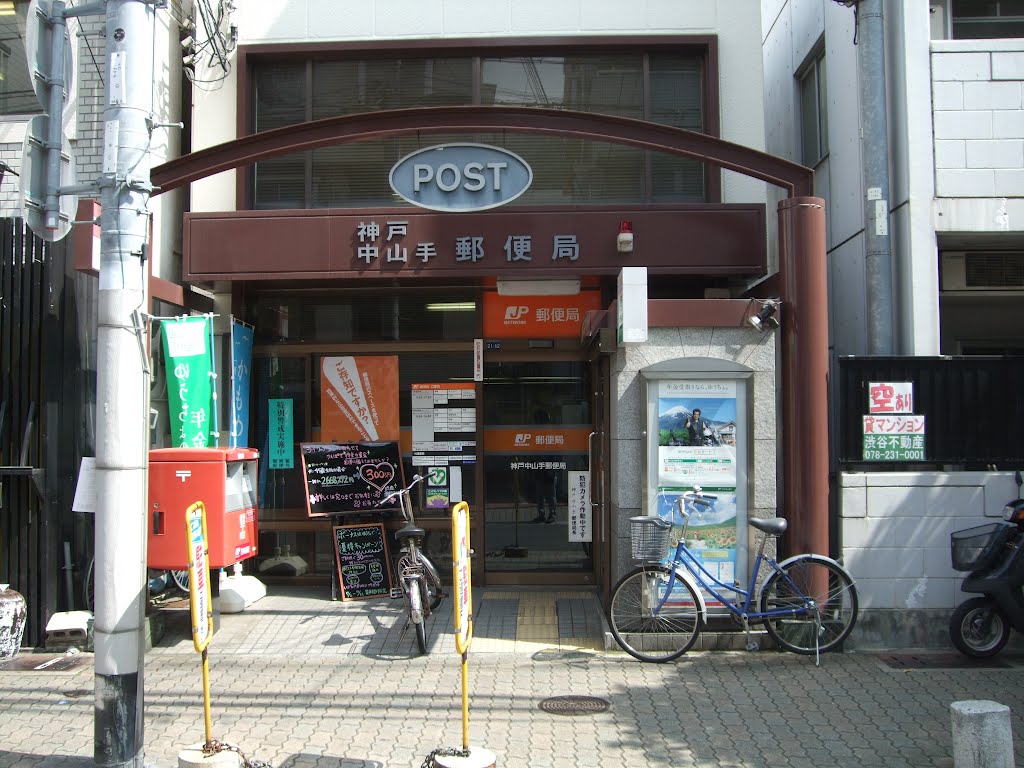 郵便局　神戸中山手郵便局（郵便局）まで425m