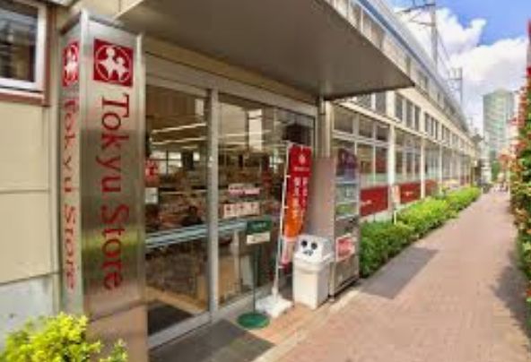 スーパー　東急ストア不動前店（スーパー）まで330m