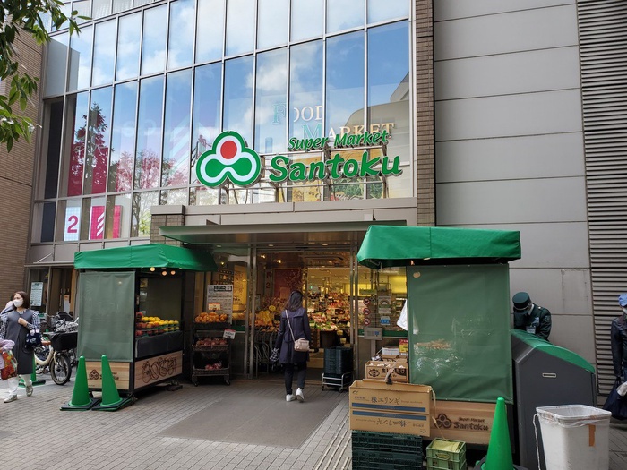 スーパー　三徳 茗荷谷駅前店（スーパー）まで260m