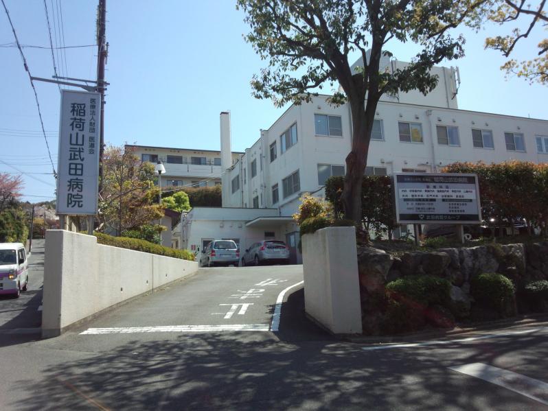 病院　稲荷山武田病院（病院）まで498m