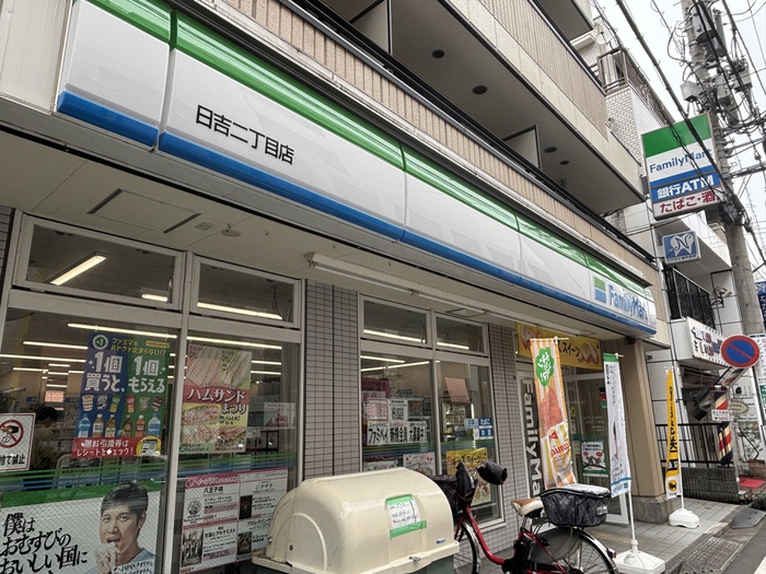 コンビニ　ファミリーマート　日吉二丁目店（コンビニ）まで327m