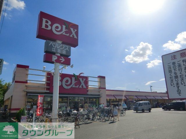 スーパー　ベルクス（スーパー）まで359m