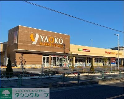 スーパー　ヤオコー日野南平店（スーパー）まで1850m