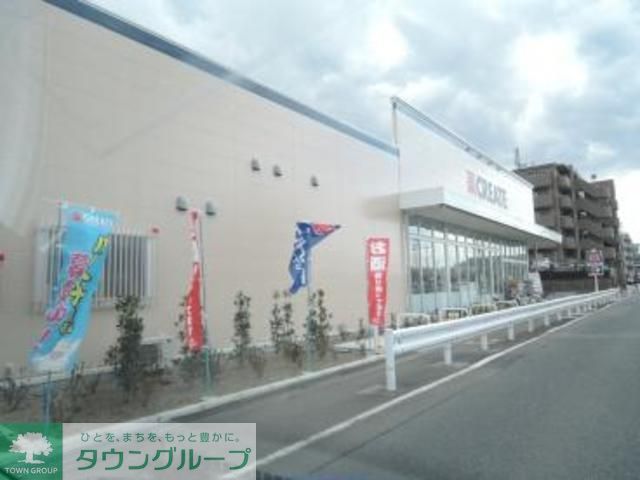 ドラックストア　クリエイトエス・ディー日野豊田店（ドラッグストア）まで1030m